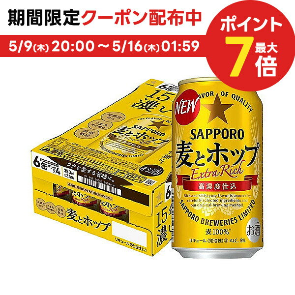 【あす楽】【送料無料】サッポロ 麦とホップ 350ml×4ケース