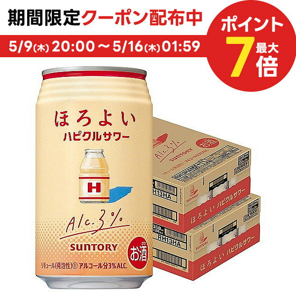 5/15限定P3倍 【あす楽】 【送料無料】サントリー ほろよい ハピクルサワー 350ml×2ケース/48本【北海道・沖縄県・東北・四国・九州地方は必ず送料が掛かります。】