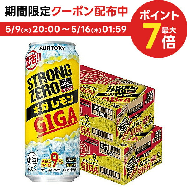 5/15限定P3倍 【あす楽】 【送料無料】サントリー -196℃ ストロングゼロ ギガレモン 500ml×2ケース/48本【北海道・沖縄県・東北・四国・九州地方は必ず送料がかかります】