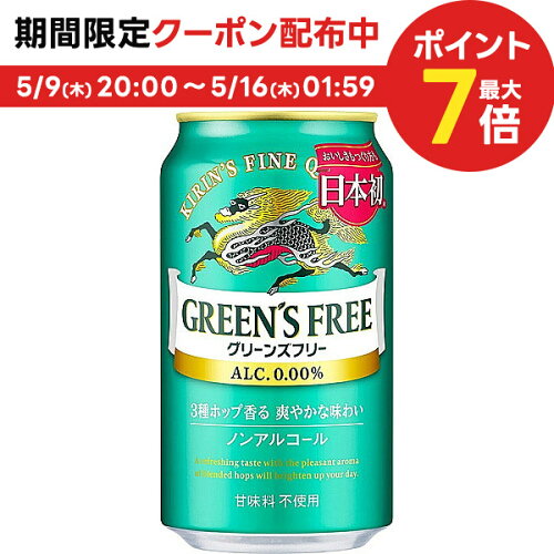 清々しいおいしさの自然派ビールテイスト飲料【あす楽】 【送料無料】...