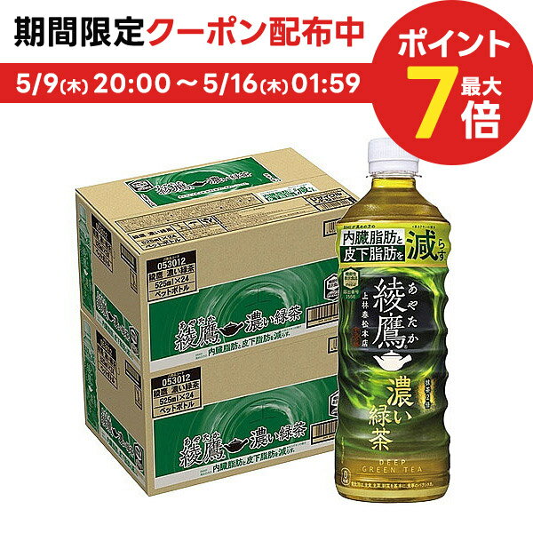 5 9日20時 5 10日P3倍 あす楽 コカ コーラ 綾鷹 濃い緑茶 525ml 48本