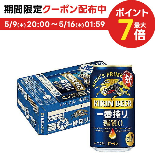 5/15限定P3倍 【あす楽】 【送料無料】キリン 一番搾り 糖質ゼロ 350ml×24本/1ケース YLG