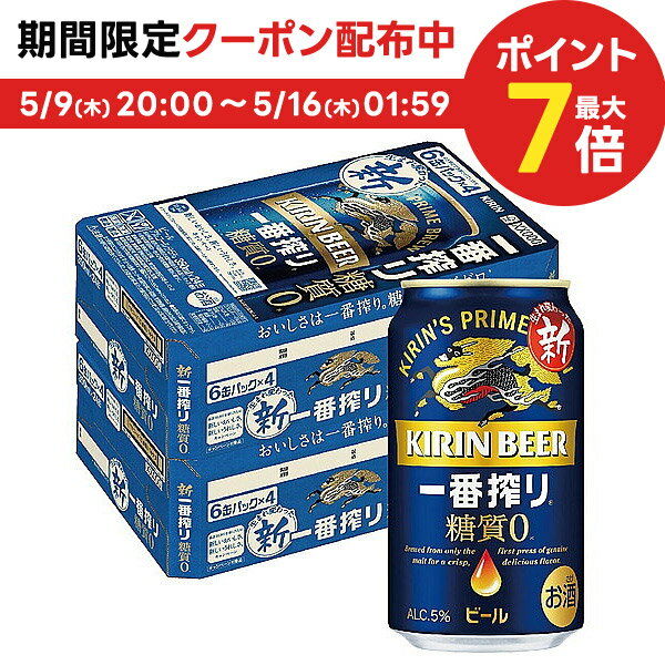 【あす楽】 【送料無料】キリン 一番搾り 糖質ゼロ 500m