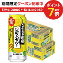 5/9日20時～5/10日P3倍 【あす楽】【送料無料】サントリー こだわり酒場のレモンサワー 追い足しレモン 5％ 500ml×2ケース/48本【北海道・東北・四国・九州・沖縄県は必ず送料がかかります】