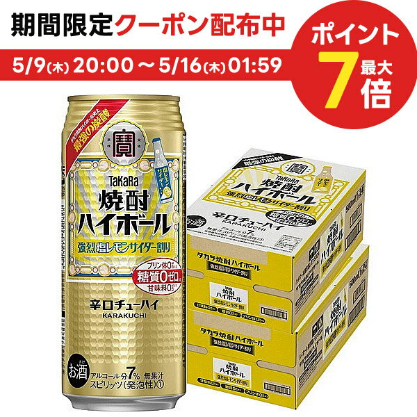 5/15限定P3倍 【あす楽】 【送料無料】宝 焼酎ハイボール 強烈塩レモンサイダー割り 500ml×2ケース/48本【北海道・沖縄県・東北・四国・九州地方は必ず送料がかかります】