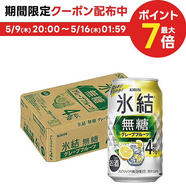 【あす楽】【送料無料】キリン 氷結 無糖 グレー...の商品画像