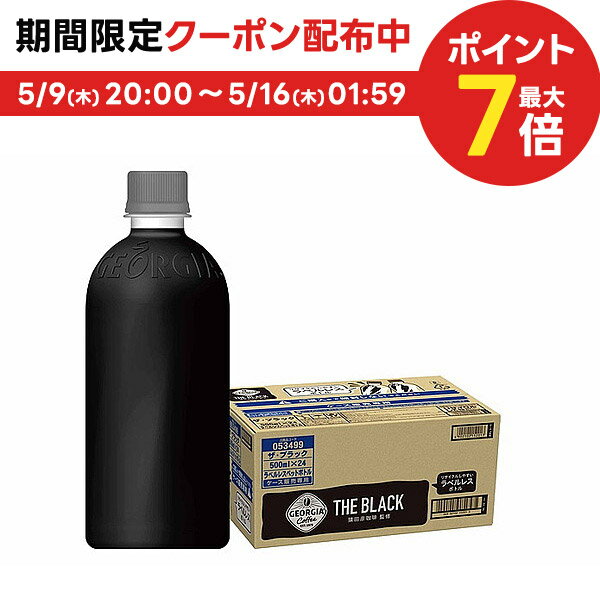 ジョージア ザ ブラック ラベルレス 500ml×1ケース/24本