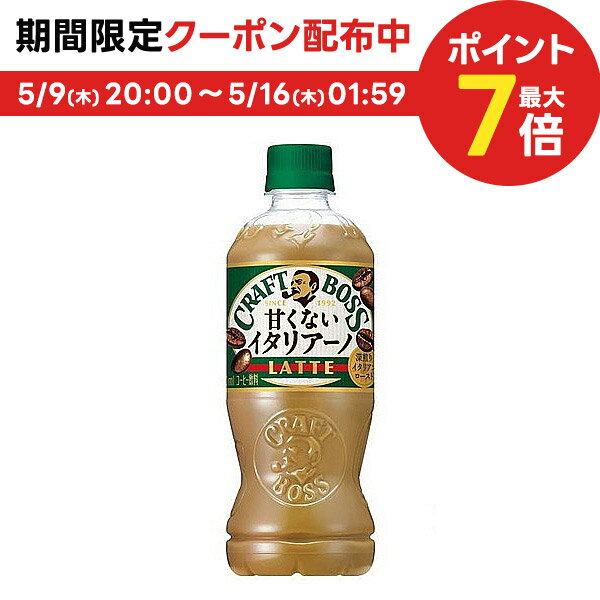 サントリー クラフトボス 甘くないイタリアーノ 500ml×2ケース/48本