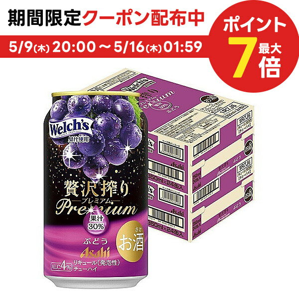 【あす楽】【送料無料】アサヒ 贅沢搾り プレミアム ぶどう 350ml×2ケース/48本【北海道・沖縄県・東北・四国・九州地方は必ず送料がかかります】