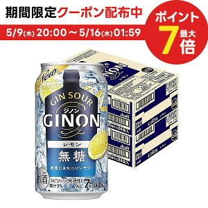 5/9日20時～5/10日P3倍 【あす楽】【送料無料】アサヒ GINON ジノン レモン 350ml×2ケース/48本【北海道・沖縄県・東北・四国・九州地方は必ず送料がかかります】