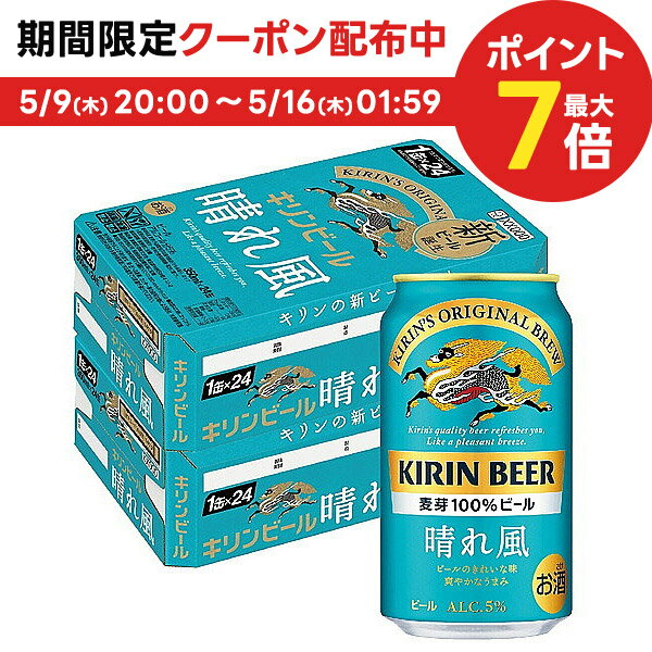 【あす楽】【送料無料】キリン ビール 晴れ風 350ml 2ケース/48本【北海道・沖縄県・東北・四国・九州地方は必ず送料がかかります】