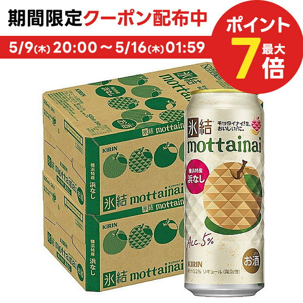 キリン 氷結 mottainai もったいない 浜なし 500ml×2ケース/48本