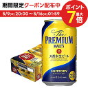 プレミアムモルツ 5/9日20時～5/10日P3倍 【あす楽】サントリー ザ・プレミアムモルツ 350ml×24本【3ケースまで1個口配送可能】【premiumstp02】