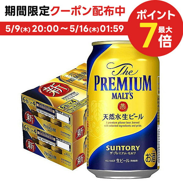 プレミアビール 5/9日20時～5/10日P3倍 【あす楽】【送料無料】サントリー ザ プレミアムモルツ 350ml×2ケース【premiumstp04】【北海道・沖縄県・東北・四国・九州地方は必ず送料がかかります】