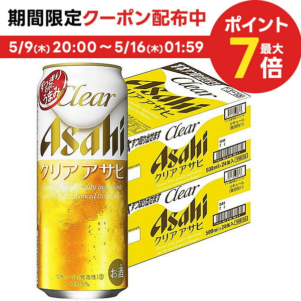 【あす楽】【送料無料】アサヒ クリアアサヒ 500ml×2ケース【北海道・沖縄県・東北・四国・九州地方は必ず送料が掛かります。】