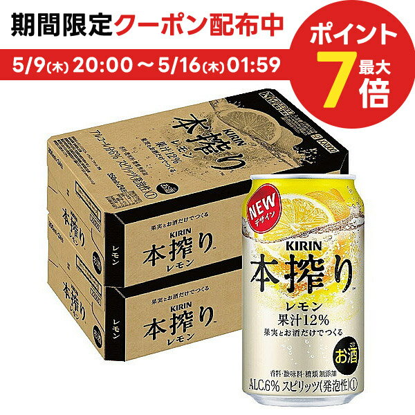 5/15限定P3倍 【あす楽】 【送料無料】キリン 本搾り レモン 350ml×2ケース/48本 1