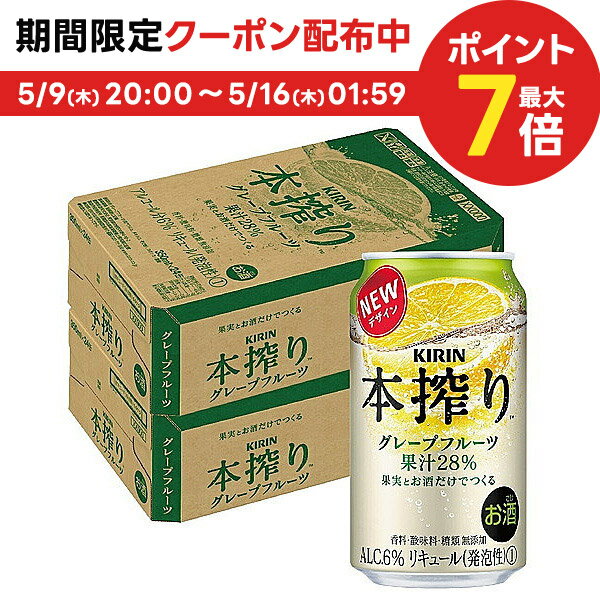 【キリン】本搾りチューハイ　グレープフルーツ　500ml×24缶　1ケース 送料無料(一部地域除く)　ギフト プレゼント(4901411026169)