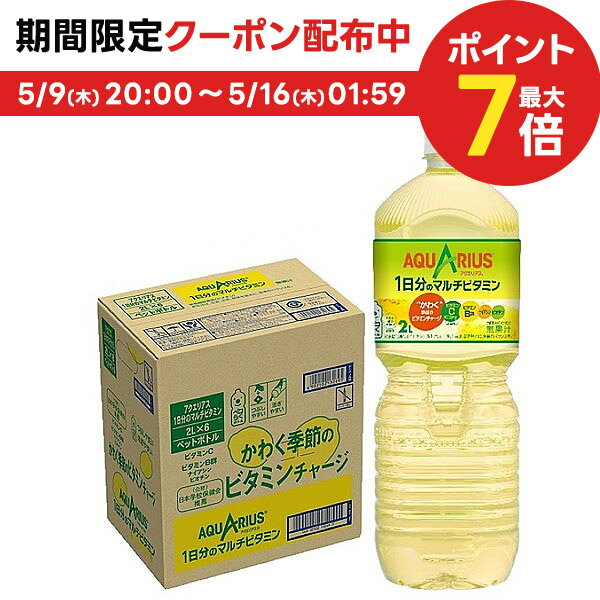 【送料無料】コカ コーラ アクエリアス 1日分のマルチビタミン 2000ml 2L×1ケース/6本