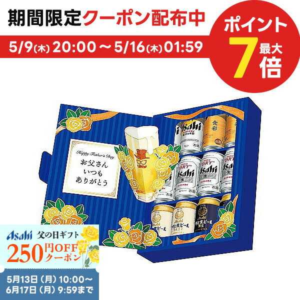 アサヒスーパードライ ビール 5/9日20時～5/10日P3倍 父の日 ビール ギフト プレゼント 2024 【予約】2024/05/21以降出荷【送料無料】 アサヒ スーパードライ JSFG 1セット父の日限定商品