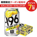 5/9日20時～5/10日P3倍  サントリー -196℃ ストロングゼロ ダブルレモン 350ml×1ケース/24本