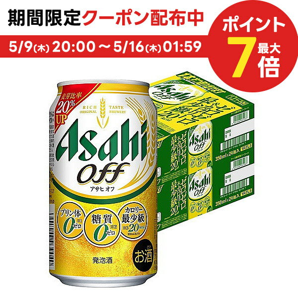 【あす楽】【送料無料】アサヒ オフ 350ml×2ケース YLG