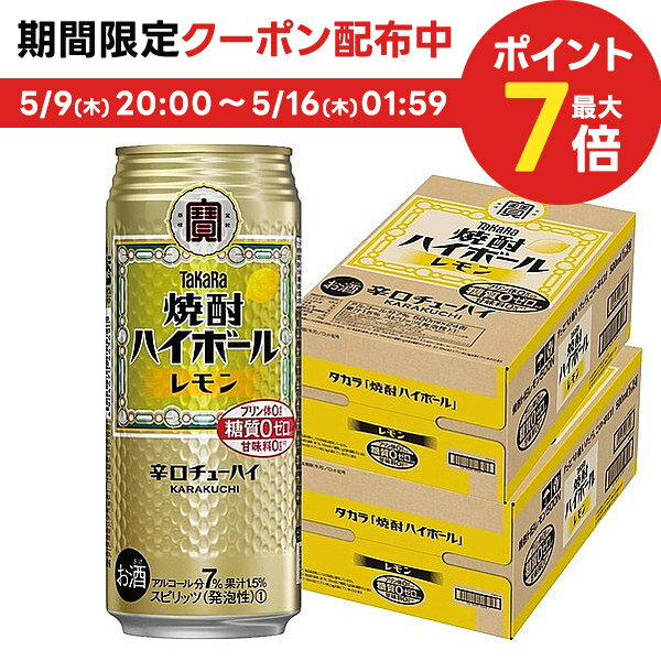 5/15限定P3倍 【あす楽】【送料無料】宝 焼酎ハイボール レモン 500ml×2ケース/48本【北海道・沖縄県・東北・四国・九州地方は必ず送料がかかります】