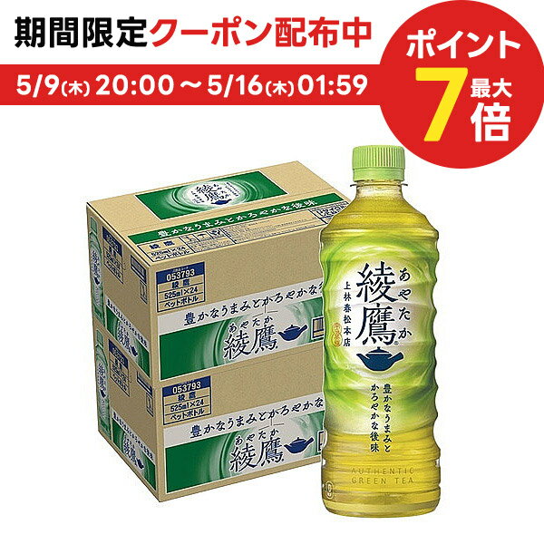 【あす楽】【送料無料】コカコーラ 綾鷹 あやたか 525ml×48本