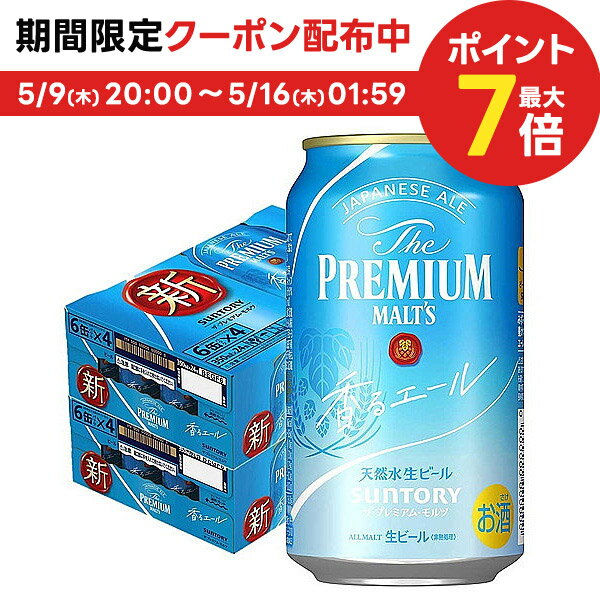 プレミアムモルツ 5/15限定P3倍 【あす楽】【送料無料】サントリー ザ・プレミアムモルツ 〈ジャパニーズエール〉香るエール 350ml×4ケース