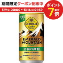 5/9日20時～5/10日P3倍 【送料無料】ジョージア エメラルドマウンテンブレンド 至福の微糖 185ml×2ケース/60本 1