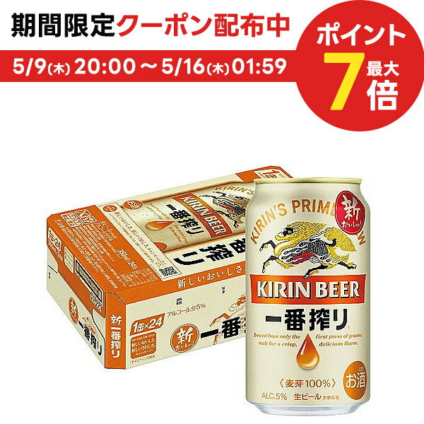 5/15限定P3倍 【あす楽】【送料無料】 キリン 一番搾り 350ml×24本 YLG