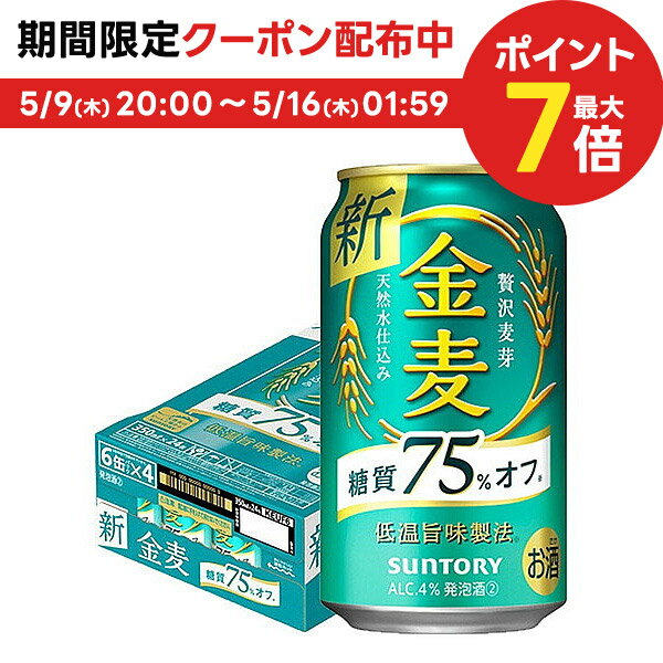 【キャンセル不可/同梱不可】送料無料 サントリー 金麦 糖質75％オフ 350ml×1ケース/24本 YLG 送料無料