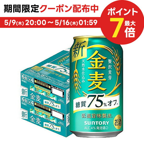 【あす楽】 【送料無料】サントリー 金麦 糖質75％オフ 350ml×2ケース/48本 YLG