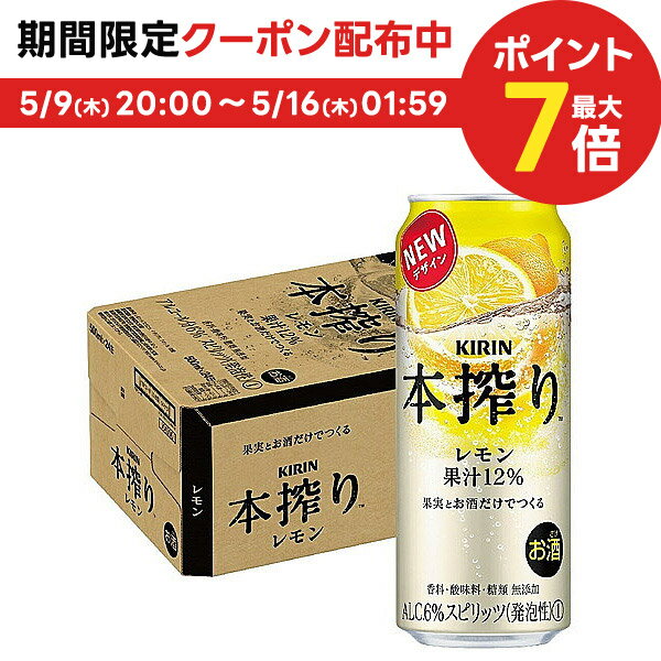 【あす楽】【送料無料】キリン 本搾り レモン 500ml×1ケース/24本【北海道 東北 四国 九州地方は別途送料がかかります】