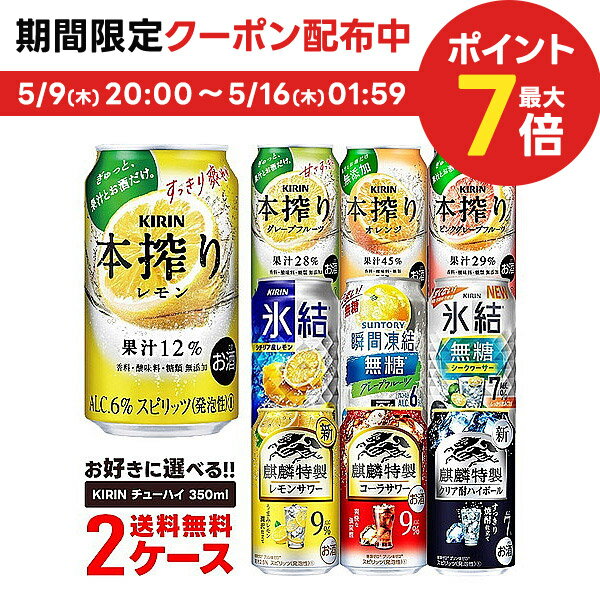 選べる キリン チューハイ 350ml×2ケース