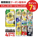 5/9日20時～5/10日P3倍 【あす楽】【送料無料】選べる キリン チューハイ 350ml×4ケース【本搾り 氷結 ビターズ キリン 缶チューハイ】