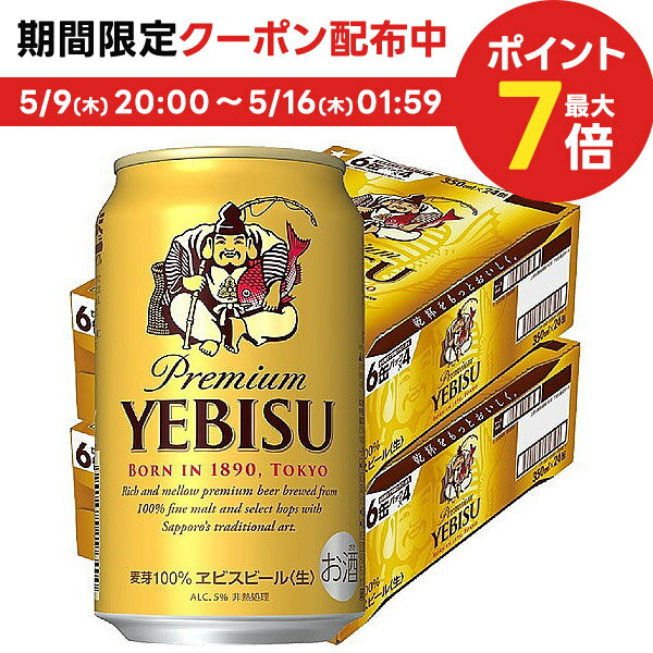 エビス＜ホップ＞ 5/15限定P3倍 【あす楽】【送料無料】 サッポロ エビス 350ml×2ケース