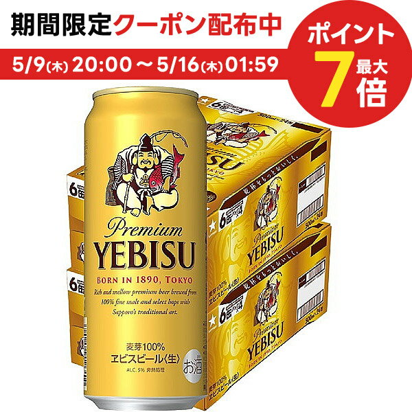 エビス＜ホップ＞ 5/15限定P3倍 【あす楽】 【送料無料】サッポロ エビス ビール 500ml×2ケース【北海道・東北・四国・九州地方は別途送料が掛かります】yebisucpn006