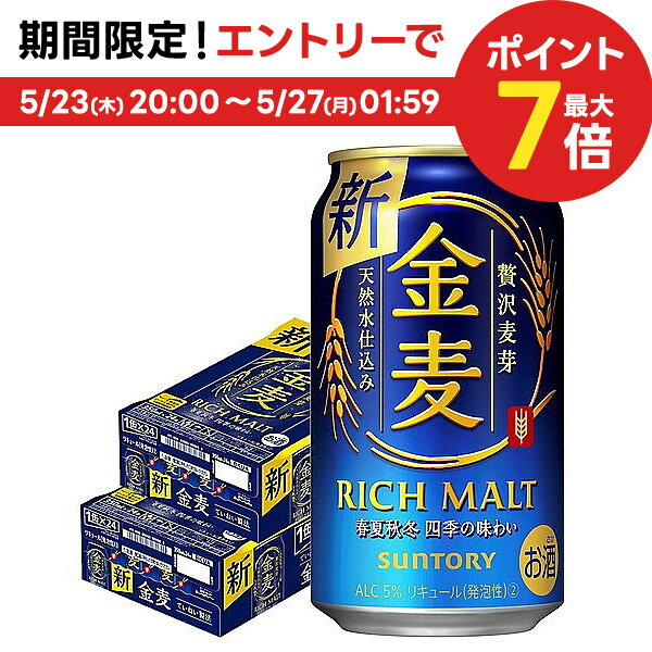 5/25限定P3倍 【あす楽】 【送料無料】サントリー 金麦 350ml×2ケース/48本 YLG