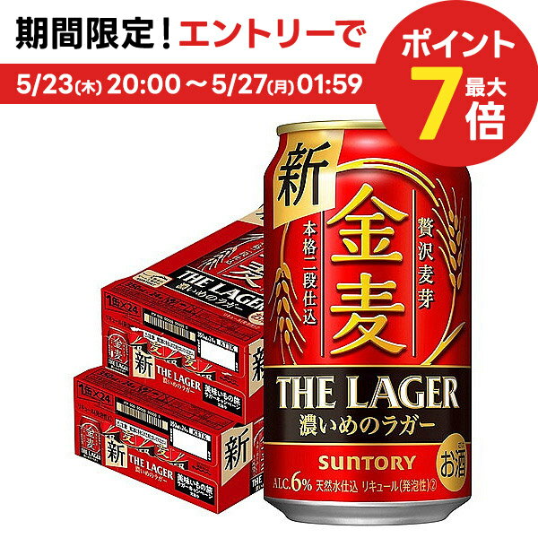 5/25限定P3倍 【あす楽】 【送料無料】 サントリー 金麦 ザ ・ラガー 350ml×2ケース/48本 YLG