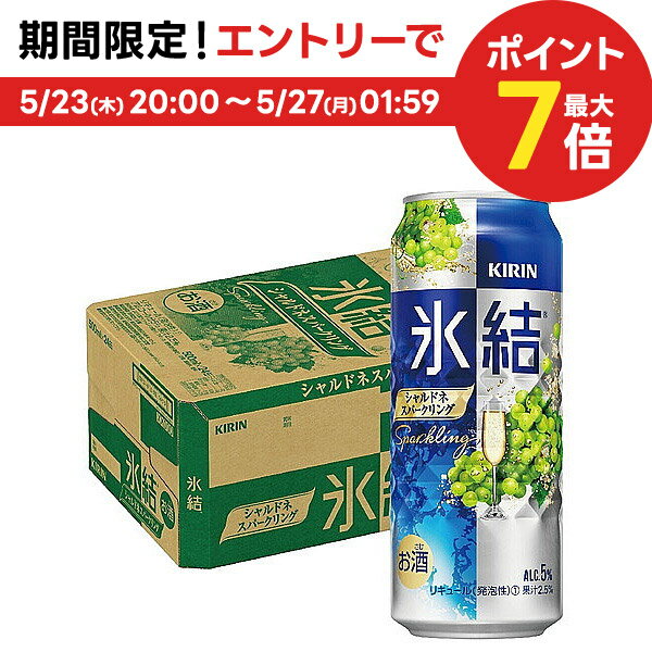 5/25限定P3倍 【あす楽】キリン 氷結 シャルドネスパークリング 500ml×24本/1ケース 【ご注文は2ケースまで同梱可能】