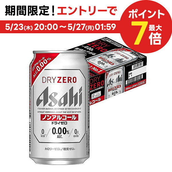 5/25限定P3倍 【あす楽】【全国一律送料】 アサヒ ドライゼロ 350ml×24本 YLG