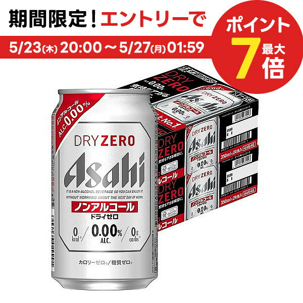 5/25限定P3倍 【あす楽】【送料無料】アサヒ ドライゼロ 350ml×2ケース YLG