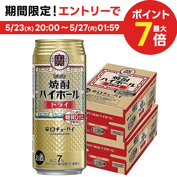 5/25限定P3倍 【あす楽】【送料無料】宝 焼酎ハイボール ドライ 500ml 2ケース/48本【北海道・沖縄県・東北・四国・九州地方は必ず送料がかかります】