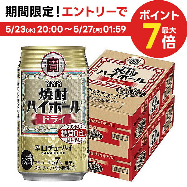 5/25限定P3倍 【あす楽】【送料無料】宝 焼酎ハイボール ドライ 350ml 2ケース/48本