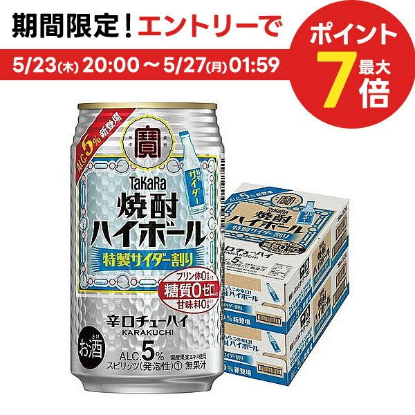 5/25限定P3倍 【あす楽】 【送料無料】宝 タカラ焼酎ハイボール 5％ 特製サイダー割り 350ml 2ケース/48本