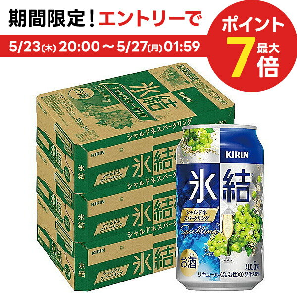 5/25限定P3倍 【あす楽】【送料無料】キリン 氷結 シャルドネスパークリング 350ml×3ケース/72本【北海道 沖縄県 東北 四国 九州地方は必ず送料がかかります】