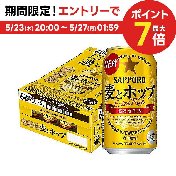 5/25限定P3倍 【キャンセル不可・同梱不可】【送料無料】 サッポロ 麦とホップ 350ml×24本