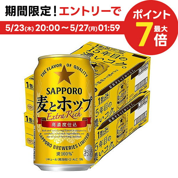 5/25限定P3倍 【あす楽】【送料無料】 サッポロ 麦とホップ 350ml 2ケース