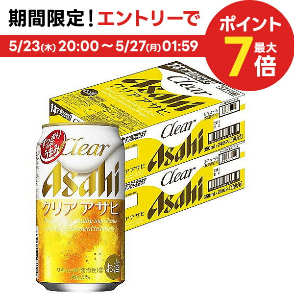 5/25限定P3倍 【あす楽】 【送料無料】アサヒ クリアアサヒ 350ml×2ケース YLG