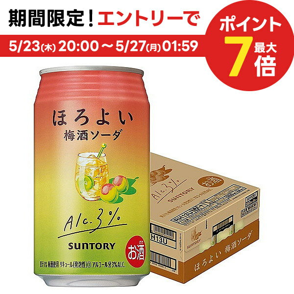 5/25限定P3倍 【あす楽】サントリー ほろよい 梅酒ソー